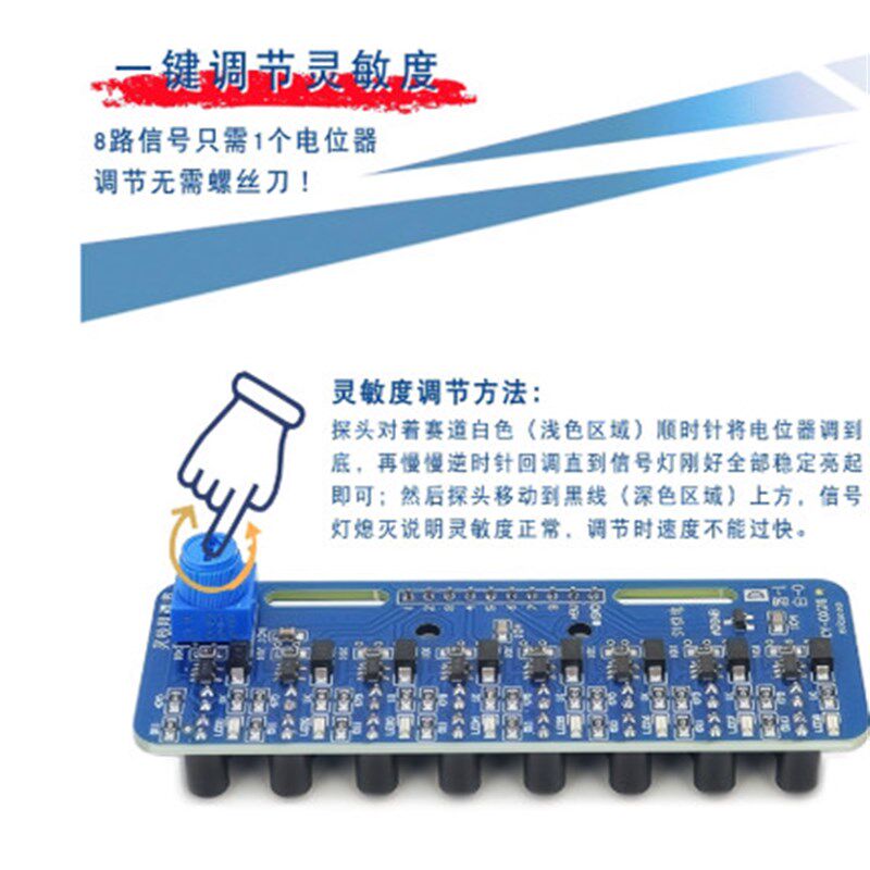 速发一键调节八路灰度传感器智能车光敏巡线黑白红线识别循迹模块
