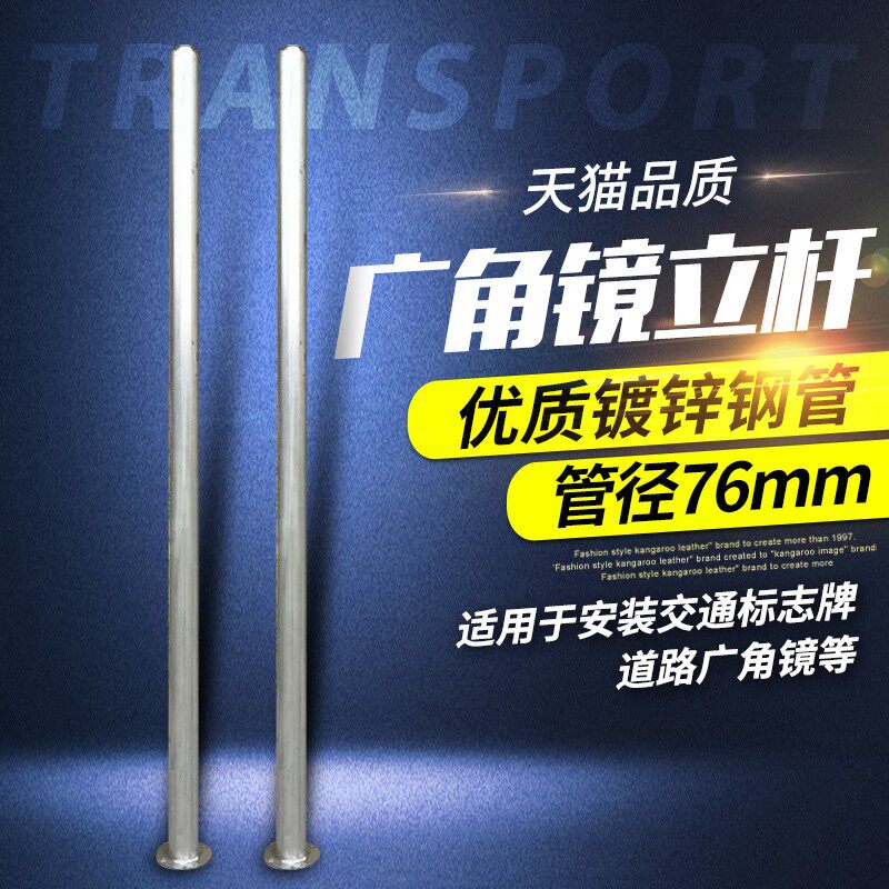 速发广角镜立柱道路交通标志牌灯柱子广角凸面镜立杆镀锌钢管警示