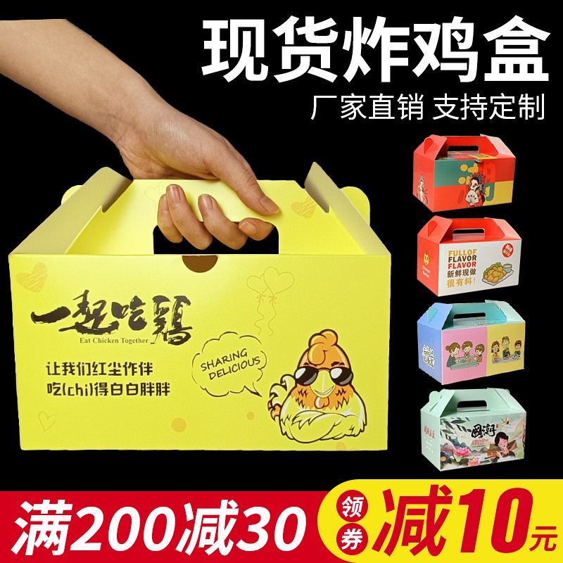速发整鸡全鸡打包盒韩式炸鸡卖外盒包装盒子童子鸡5提腿鸡翅盒手0