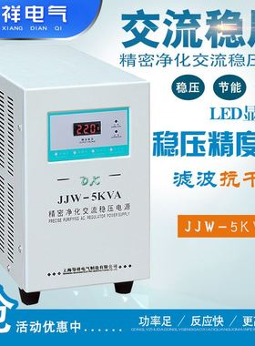速发精密净化交J稳压流vW-1KVA/2KVAK/5KVA/10KVA220J稳压器