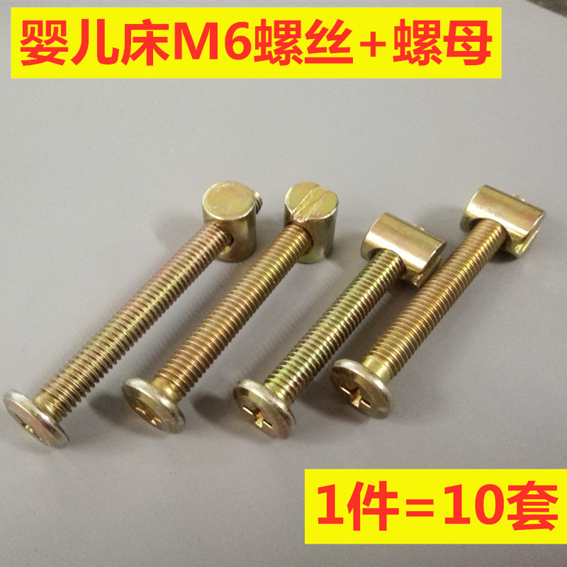 速发婴儿童床配件螺丝横孔一字锤母书柜斜平头螺丝家具五金椅子螺