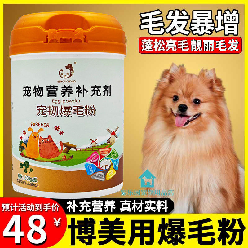 速发博美专用爆毛粉海藻粉毛发增亮美毛粉增色营养品快速长毛