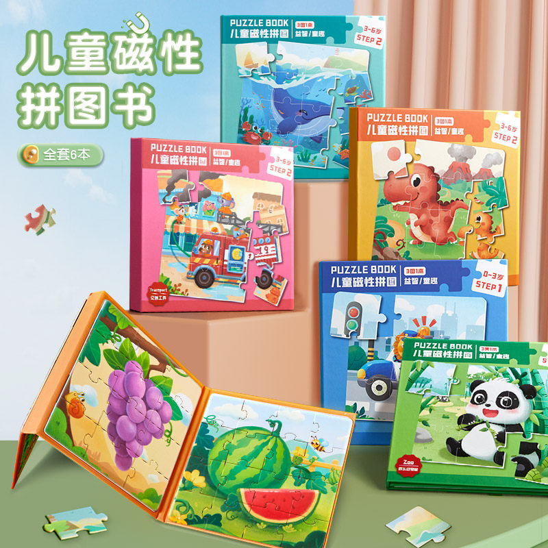 速发儿拼拼图益智玩具2一岁男龙磁力片恐孩书立体童图宝宝生日礼