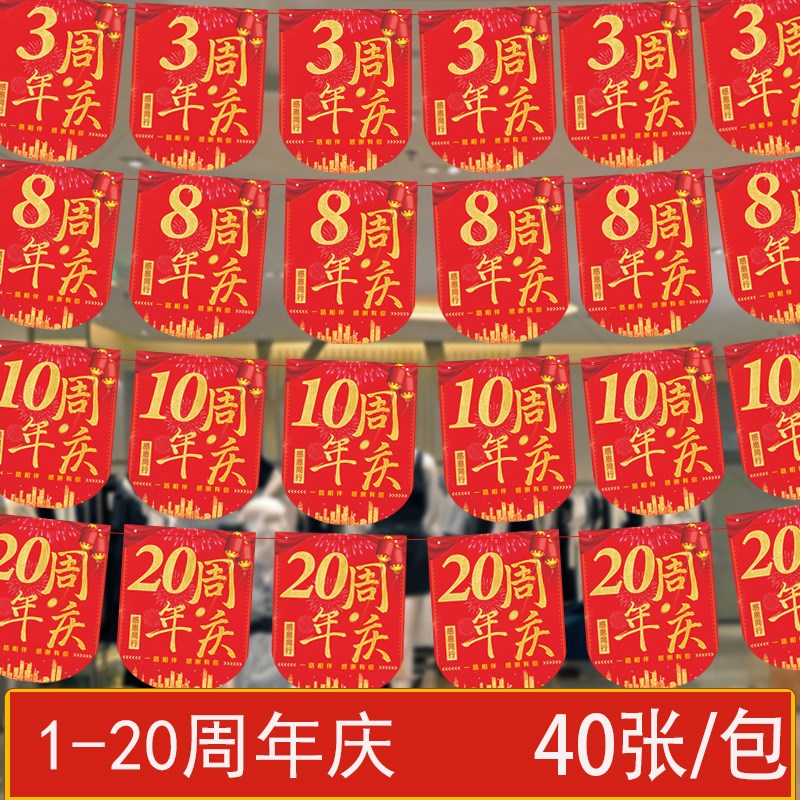 速发吊旗活动装饰1-20年超店庆串旗典拉旗商周市双面彩旗