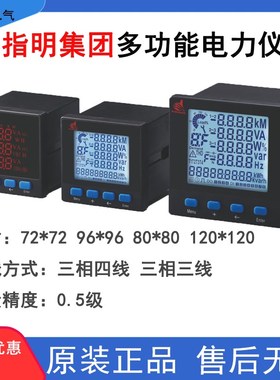 速发指明多功能电力仪表RS48Z三相电流-压功率监测表5M电/6Y