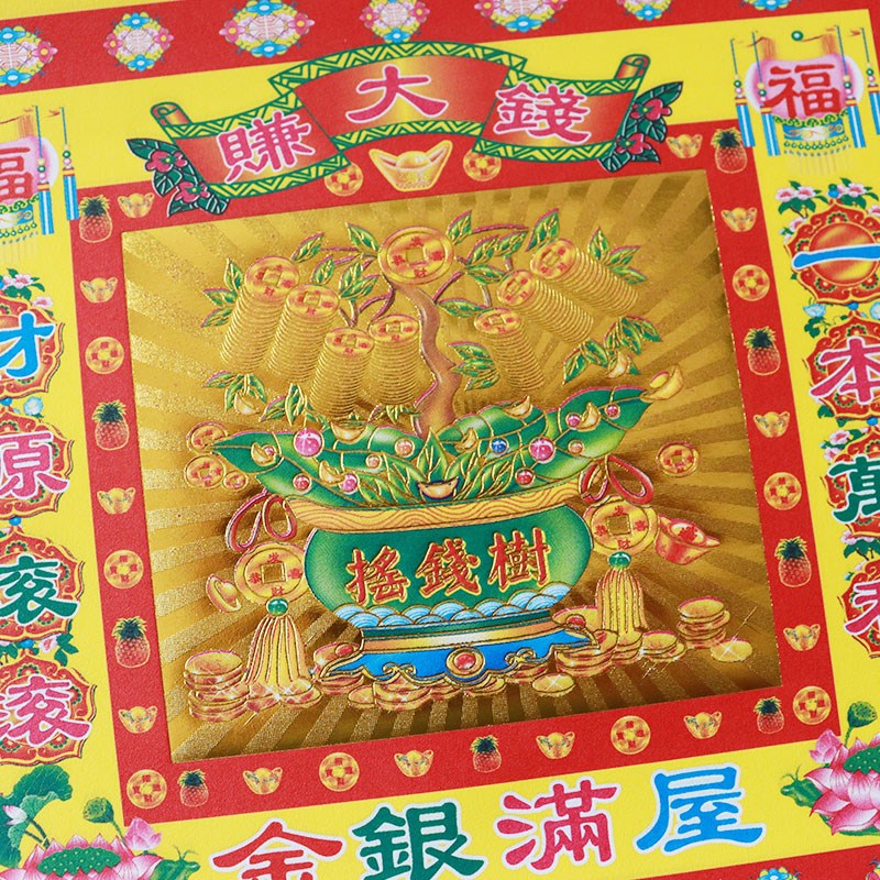 速发金元宝折纸 祭祀烧纸用品金山银山摇钱树生意兴隆 40张