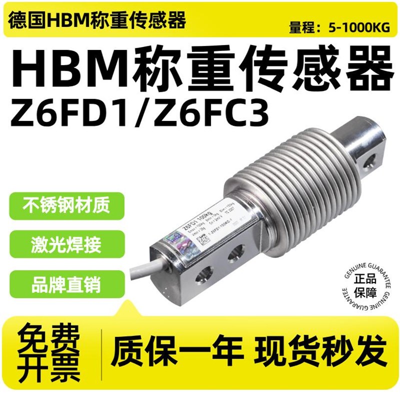 速发称重传感器波6FD感/Z6FCZ纹管重力1应器50/100/200/00KG