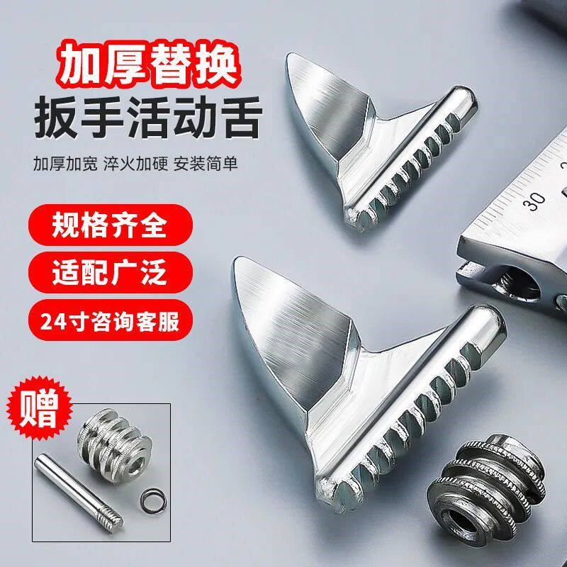 速发活动扳手配件大全大扭力铬钒合金钢活口扳手活舌加硬活口扳手图片