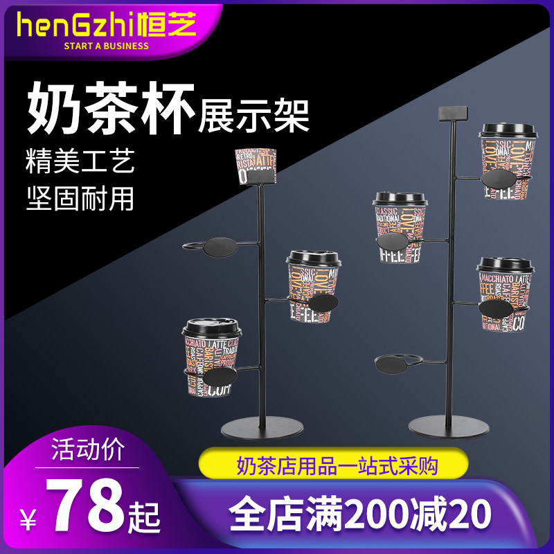 速发喜用杯架奶茶店用具杯型展示店咖啡厅奶茶架专茶杯子陈列架铁