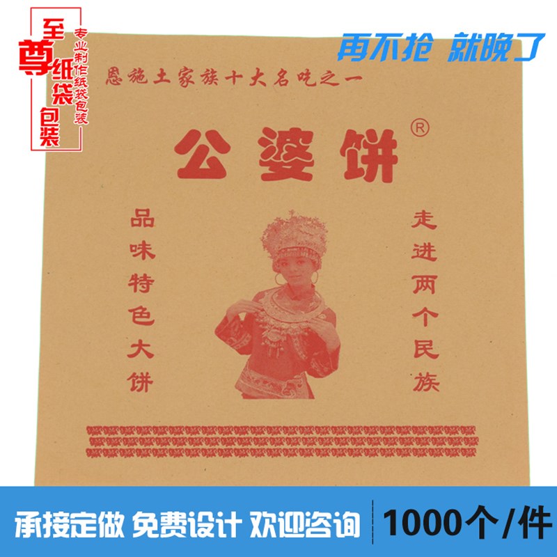 速发邮00 个 包1 公婆饼 纸 防油纸袋 0公婆饼纸袋 小吃袋 烧饼袋