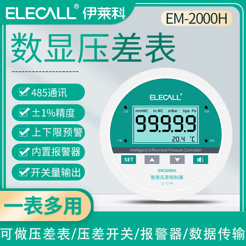 速发开显科数莱微压差计正负压表压差表变送器差压伊关空气带485