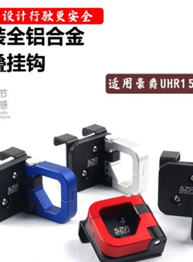 速发适用于U050车头挂钩u1叠1前挂钩折5防刮防脱挂钩改装配件