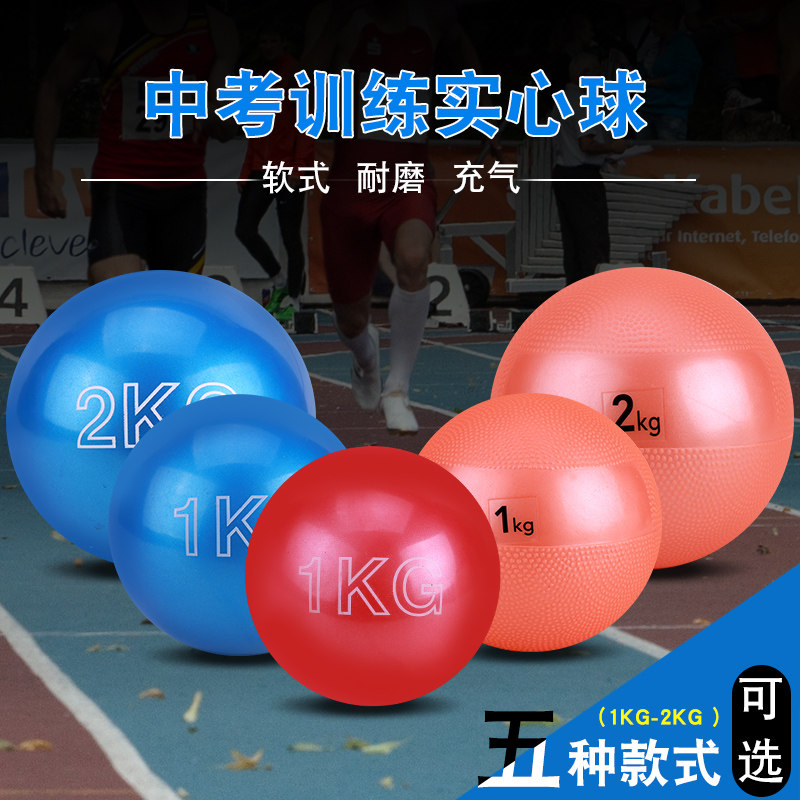 速发充气实心球1KG2KG中体学生中赛专用田径训练小育比考健身橡胶