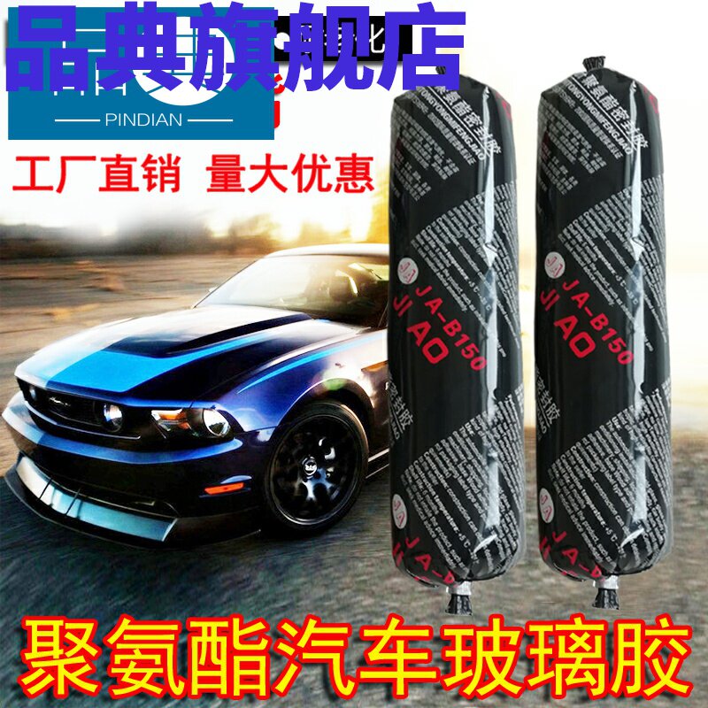 速发汽车前挡黑玻璃专用胶黑胶密封色车用前风挡用风填缝剂快干