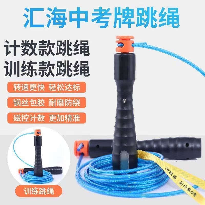 现货#汇海体育中考中小学生体育运动计数计时考P试比赛跳绳4mm钢