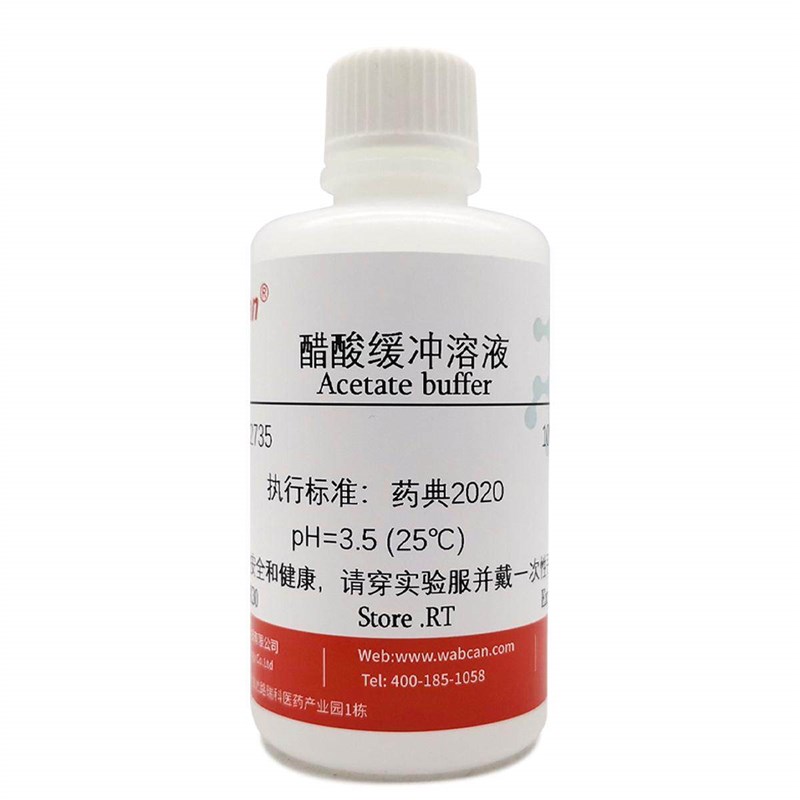 速发醋酸盐缓冲溶液 纯化水检测试剂 乙酸盐标准缓冲溶液500