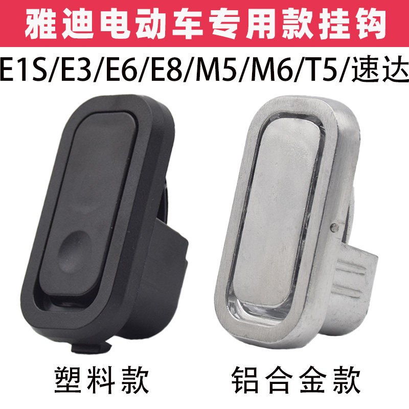 速发E1sEE6E8M5M6T车速达挂5电动钩头盔挂钩前置挂物钩包
