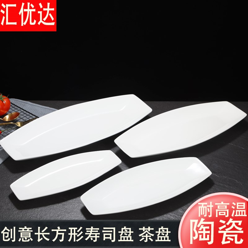 速发纯白船形盘日韩和风式陶瓷餐具蒸司盘寿盘盘甜品鱼火锅