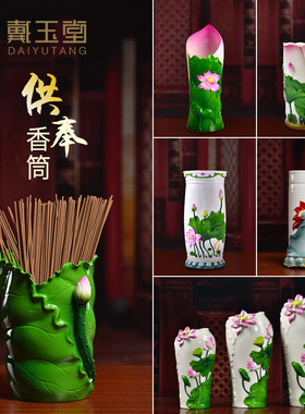 速发品玉堂陶瓷插香筒家用佛佛观音插香桶供戴贡品供具用品大全
