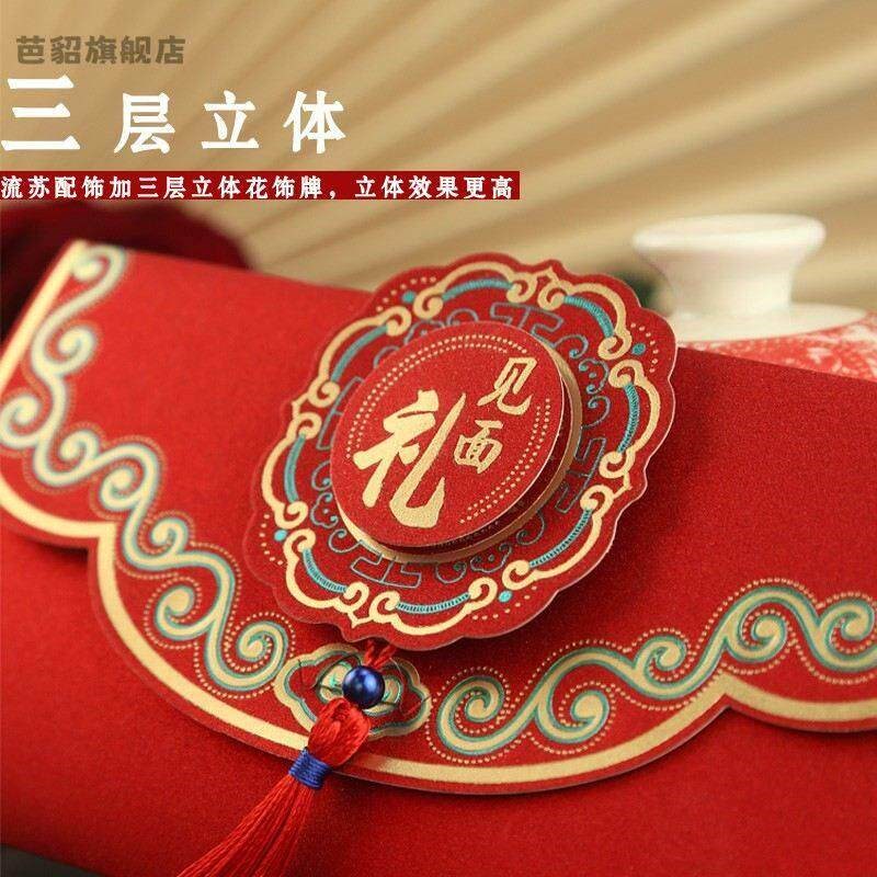 速发见面礼红包袋大千元元结婚儿媳婚礼敬茶里挑一家长提亲利事封