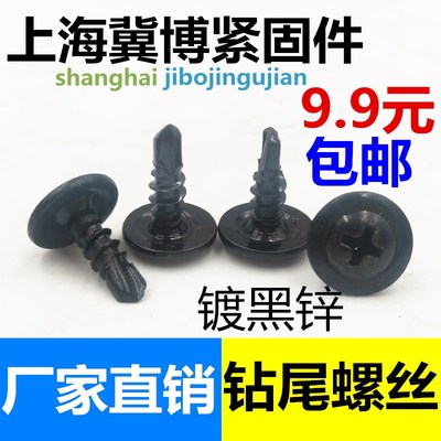 速发黑色丝扁头钻尾螺攻自大自钻燕尾钉十字大头黑锌钻尾自攻M4.2