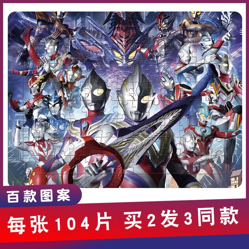 速发儿童迪迦特利0赛罗奥特拼图到6岁以上100/5迦0片益智玩具