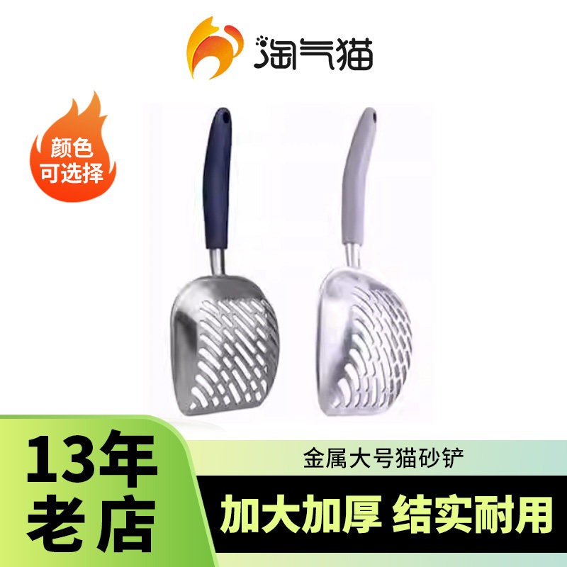 速发淘气猫-金属大号猫砂铲 清洁用品猫砂铲猫沙铲子猫屎铲子包邮