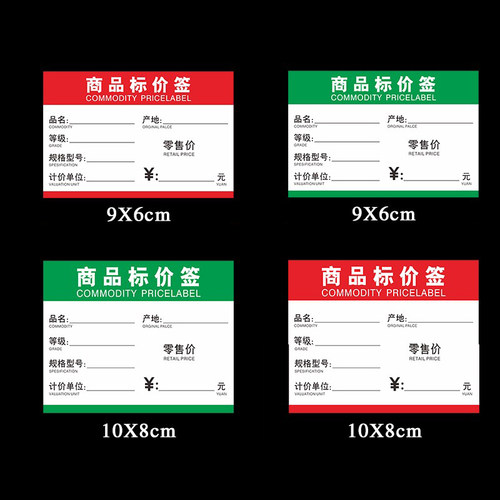 速发超市货架5品价格标加便利店药店标签标价签签厚双面2商0克铜