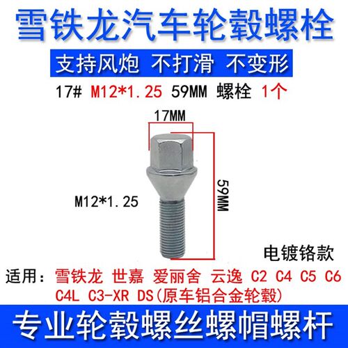 速发雪铁龙世嘉爱丽舍云逸C4 天逸C5 C6 C4L C-XR C2 DS 螺丝