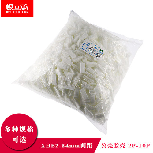 速发XHB2.54胶壳带锁扣公壳2.54mmp接器2连p4p5p8p1P0插头接线端