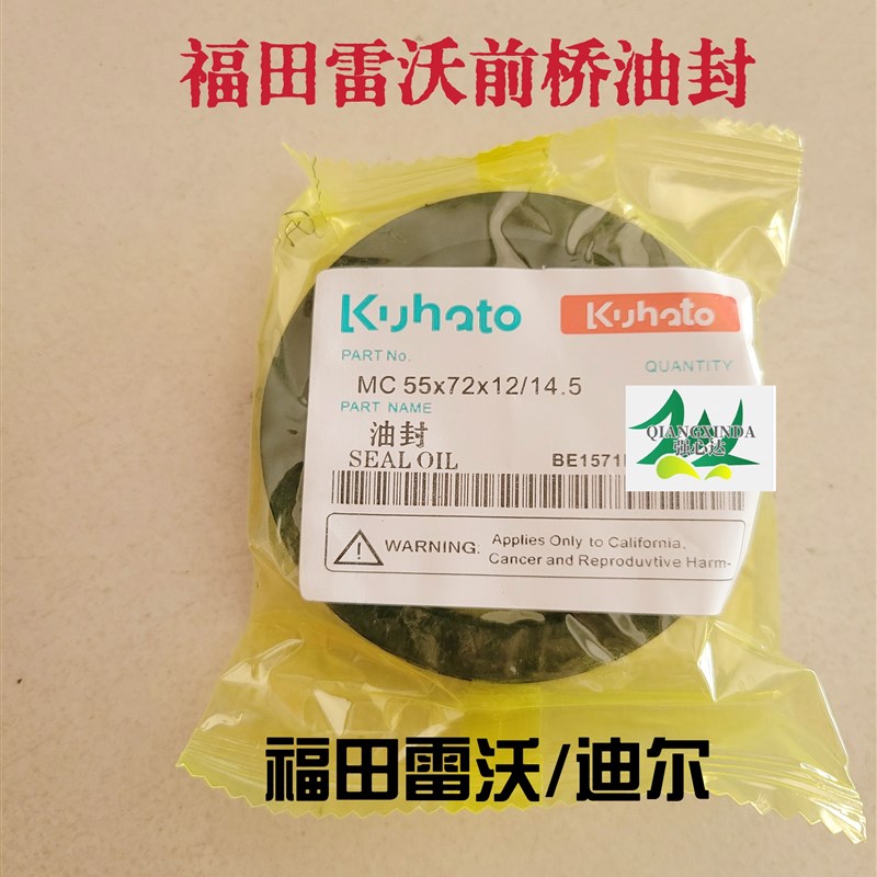 速发B油15Q1E雷沃1204拖拉机前桥组合分体7封胶55*72*14.5
