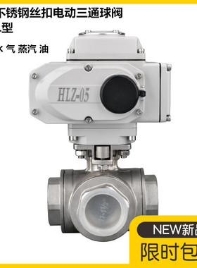 速发Q15F/Q 4F-16P 不锈钢电动丝扣阀口三通球/D15 20 25 2140 50