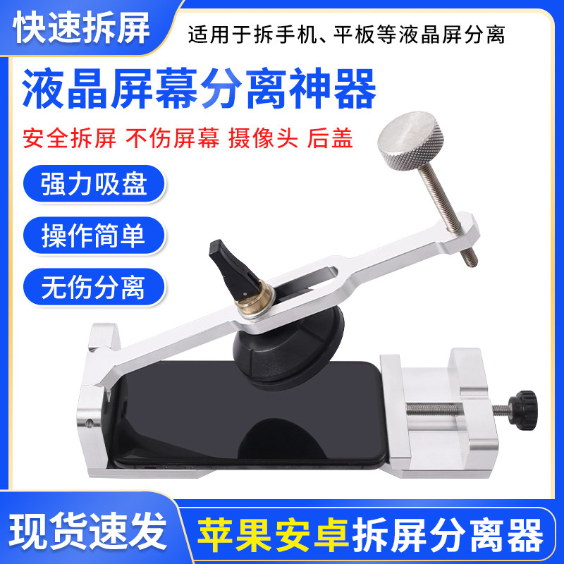 速发手机液用屏2分离器1/1幕pro拆屏维修强力吸盘拆卸通晶工具