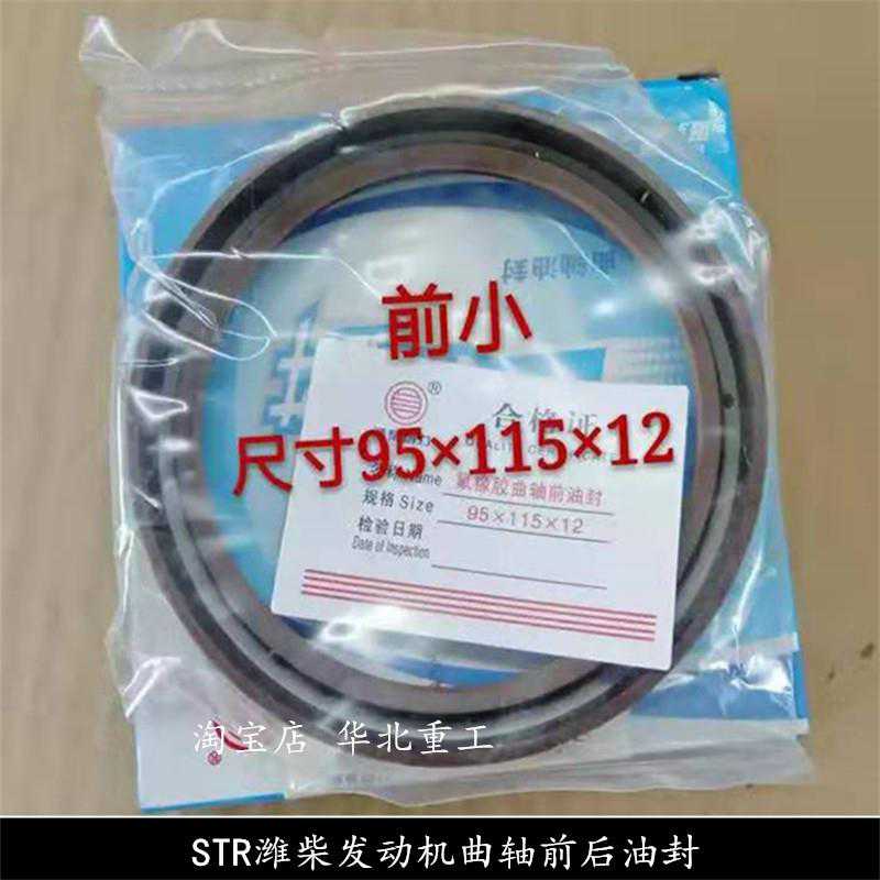 速发装载机铲车配件适用于柳工龙工型号的STR潍柴曲轴前后油封