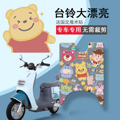 速发适用车铃大漂亮脚垫超T二代KD电动台座套能L100T-E踏板垫脚踏