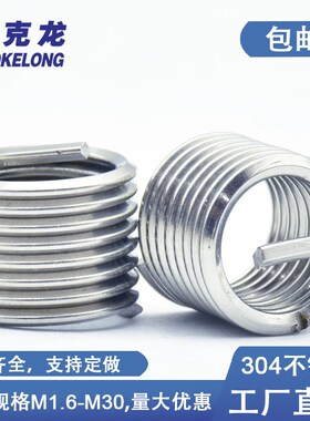 速发04不锈钢丝套钢丝螺纹套公制牙套护套M1.6M.5M425M6M8-M0