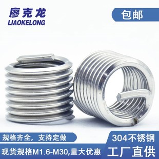 速发04不锈钢丝套钢丝螺纹套公制牙套护套M1.6M.5M425M6M8