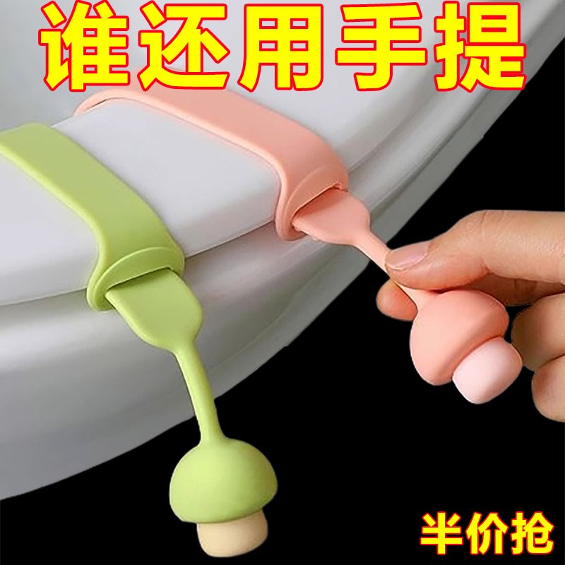 速发蘑菇马提桶盖器坐胶器提拉马桶盖提手不脏手通用创意可爱硅便