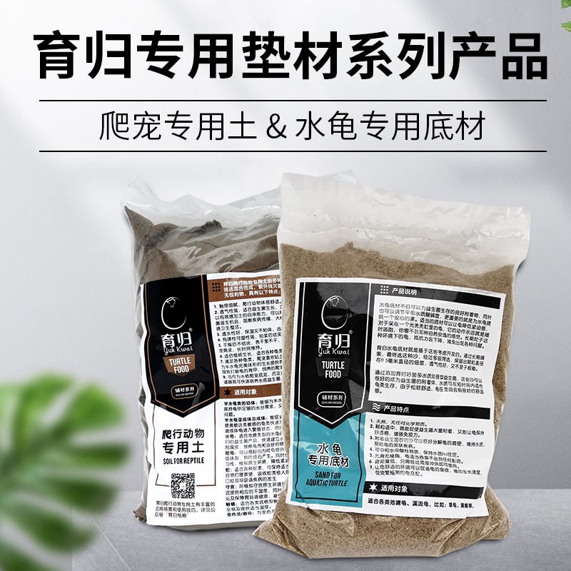 速发育归乌龟垫材产蛋沙子水龟鱼缸底沙爬行动物养殖土孵化细沙颗
