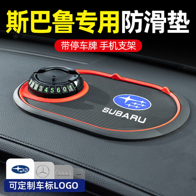 速发汽巴鲁BRZ/WRX/XV森林人傲虎旭豹车载防滑垫斯车内手机置垫物