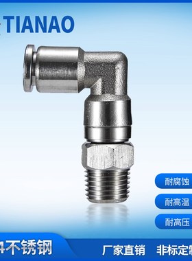 速发04不锈钢气动KSH快速速高旋转接头K6/8/10/12-01/2//4分弯头