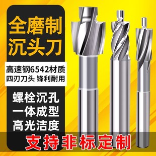 速发沉头铣刀高速钢平底锪沉直带白钢钻头孔唧嘴M4M5M6M8M10M柄导
