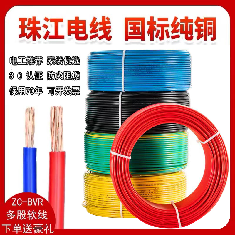 速发B江.线国标纯铜芯电缆线珠1 1.5 2电5 4 6平方阻燃家用多股软