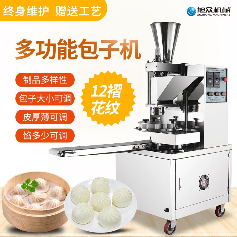 速发全自动小型包子机小笼包灌汤包一次成型包子机早餐店包子机多