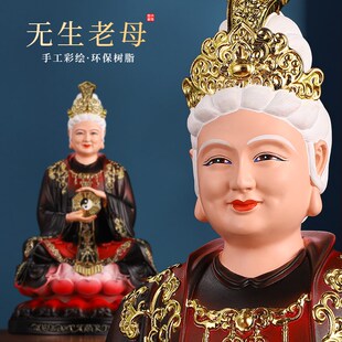 速发树圣无生老母神像骊山脂工佛像无声老母无极老母桌面母艺品摆