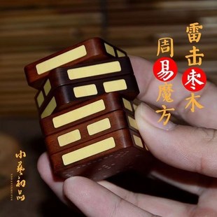 速发周易魔方雷击枣木6六八卦文玩太极易经书爻河图洛4手把纯