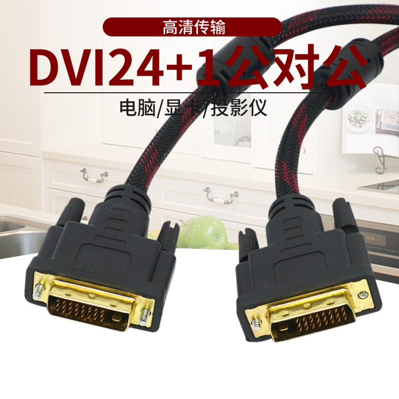 速发DVI屏主机与电脑显线示dvi-4+1高清线 10米15米5米