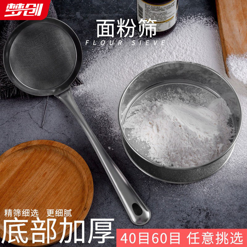 速发筛超面粉筛家用烘焙工具筛网04不钢锈过滤网筛粉器面箩手持子