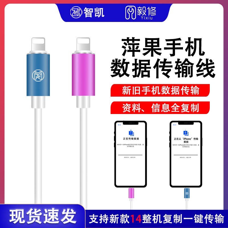 速发适用于手机数据迁移传输线O资料互导TG转接线iPh/线传