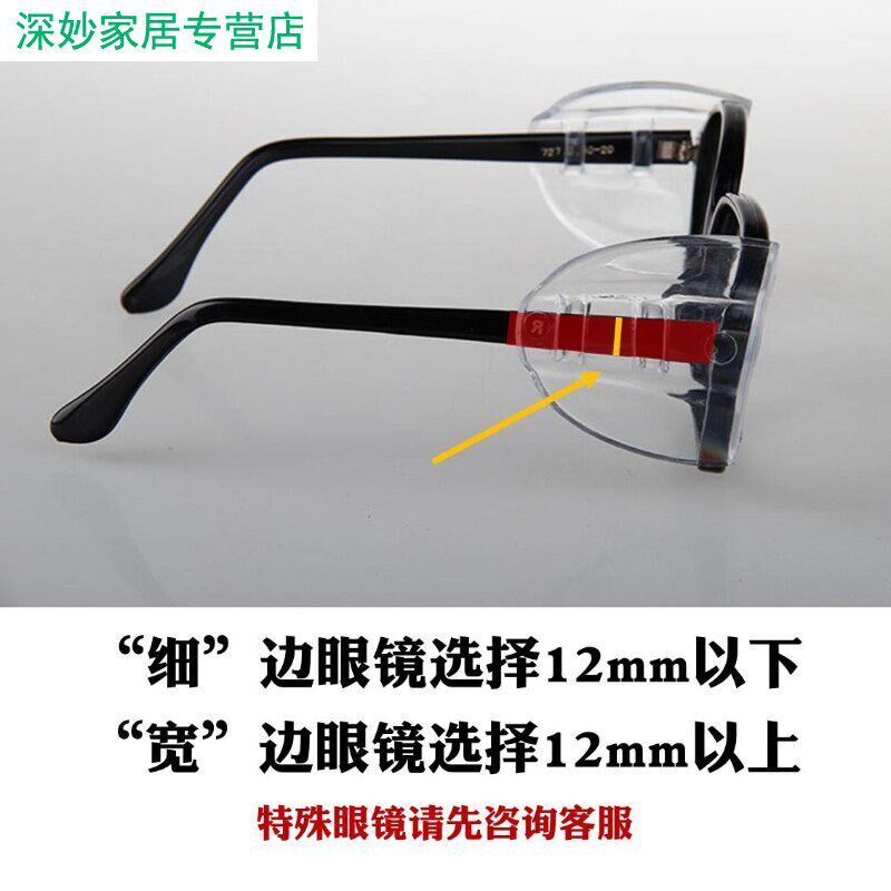 速发防护护翼侧翼近视侧面保护片劳全护角透明护目镜